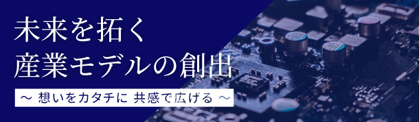 世界の情報を大分へ、大分の技術を世界へ